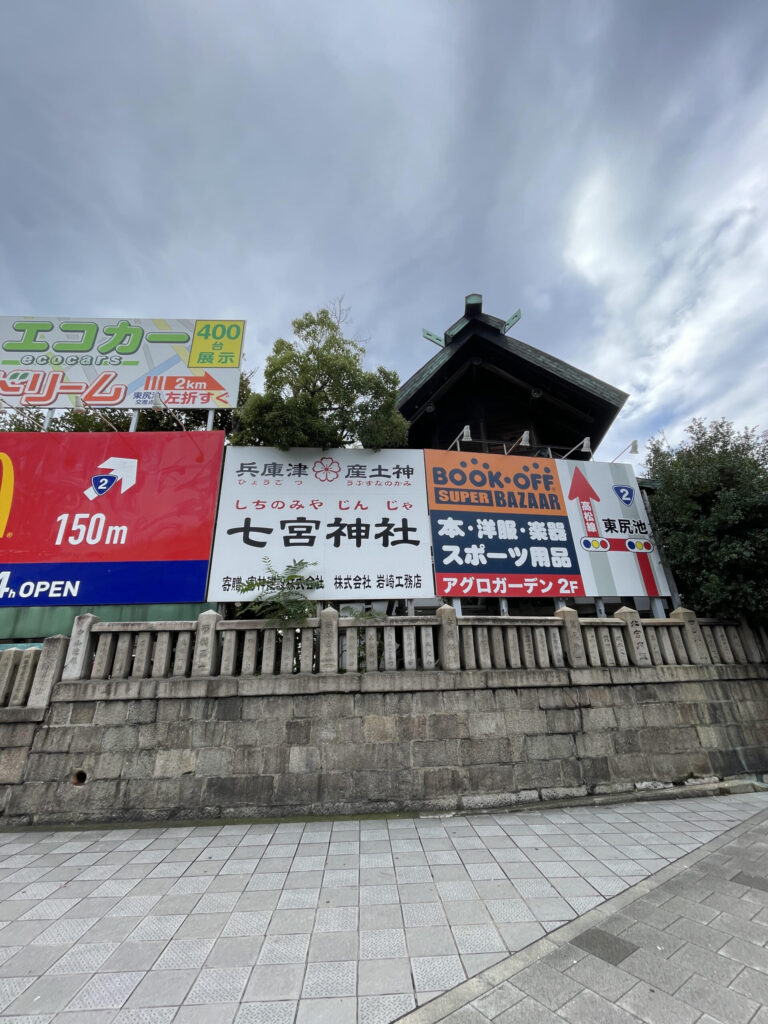 Shichinomiya Shrine